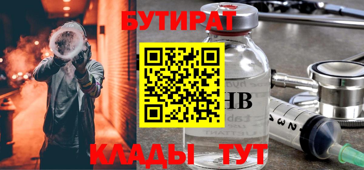 БУТИРАТ жидкий экстази  Вход с VPN  Ржев 