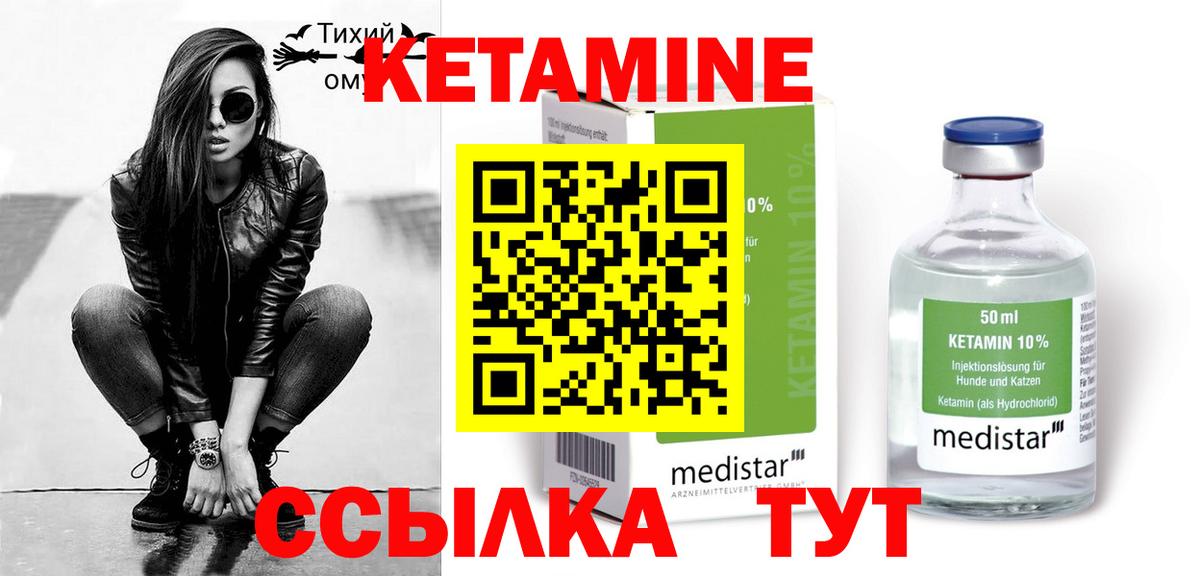 Кетамин ketamine Ржев